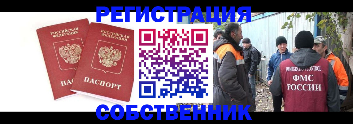 временная регистрация купить в Новомосковске