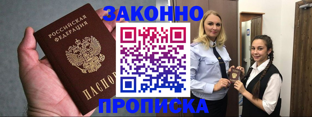 прописка гарантия в Новомосковске